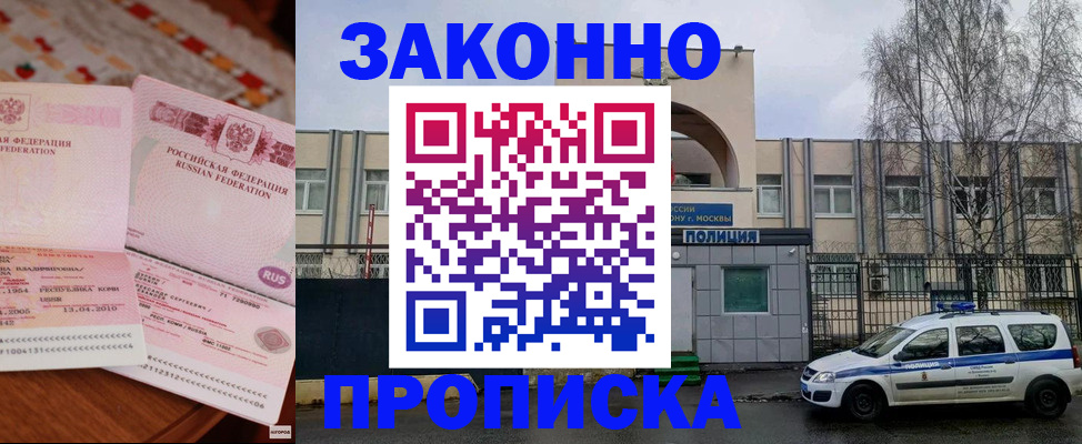 временная прописка в Дрезне